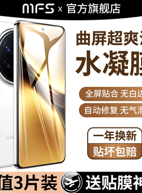 魔珐师 适用vivox200手机膜x200pro水凝膜x200s专用软膜x200promini全屏新款屏幕保护vivo屏保mini迷你的贴膜