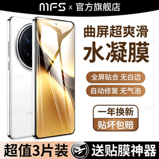 魔珐师 适用vivox200手机膜x200pro水凝膜x200s专用软膜x200promini全屏新款屏幕保护vivo屏保mini迷你的贴膜