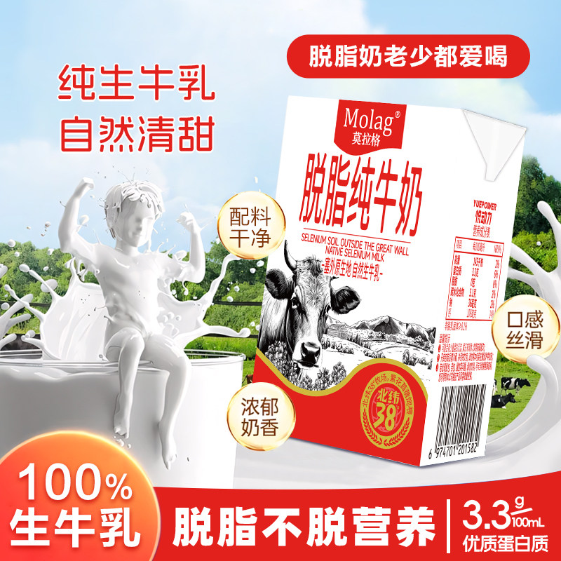 莫拉格脱脂牛奶整箱儿童学生早餐奶200ml*20盒成人孕妇纯牛奶,咖啡/麦片/冲饮,纯牛奶,淘宝优惠券,粉丝福利购,淘宝优惠卷