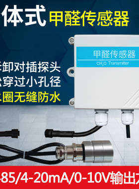 精讯畅通JXBS分体式甲醛CH2O变送器传感器浓度检测仪RS485气体