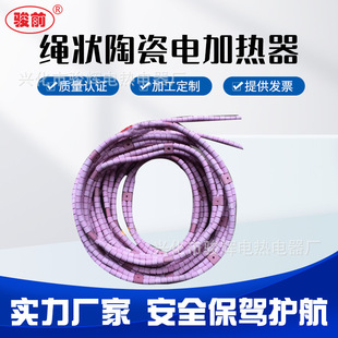 厂家直销双排绳式加热器220V10KW 缠绕式加热器绳状式加热带