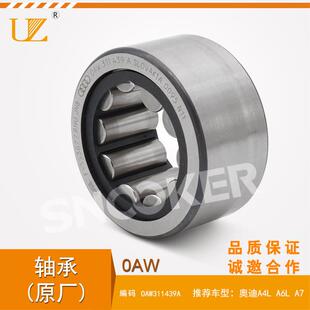 CVT无极变速箱轴承OAW0AW波箱轴承原厂 A4L 适用奥迪A4