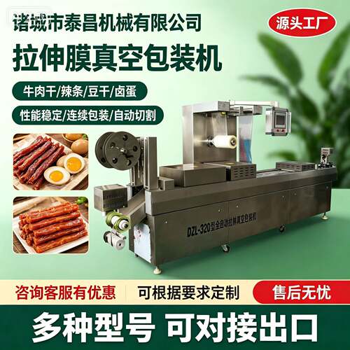 商用大型猪肉脯榴莲肉拉伸膜真空包装机全自动真空活珠子包装机器