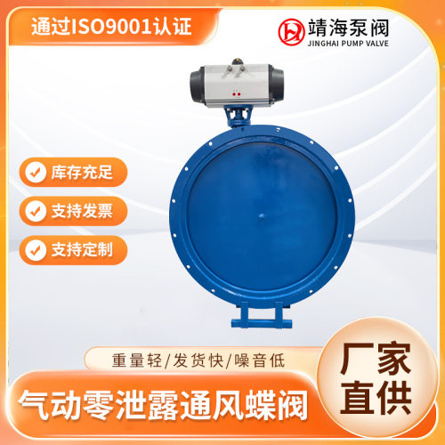 厂家直供气动零泄露通风蝶阀 不锈钢耐高温烟道调节气动蝶阀