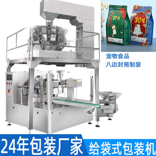宠物食品颗粒预制袋给袋式包装机 猫粮狗粮八边封给袋式包装机