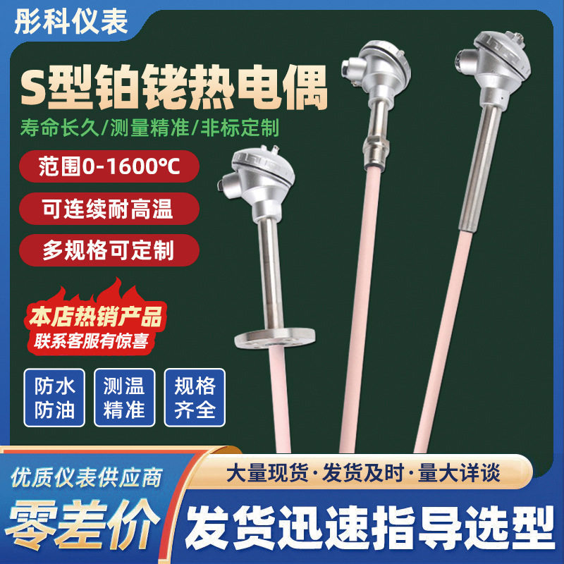 新品S型铂铑热电偶WRP-130/230耐高温0-1600度刚玉管热电偶温度传