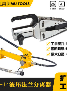 液压法兰分离器FSH-14分体法兰扩张器双头法兰破拆器撑开器扩开机