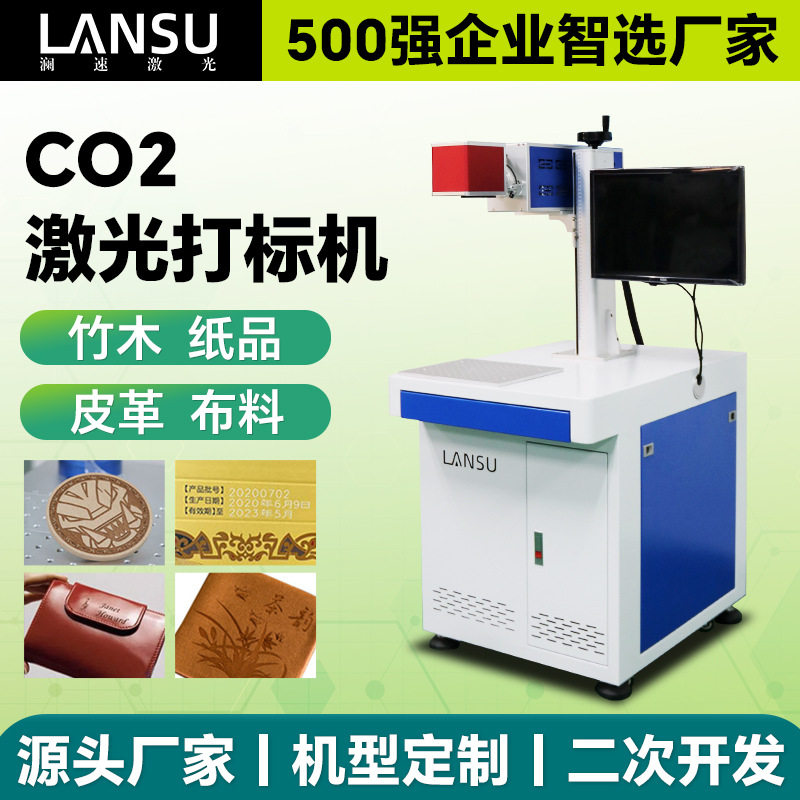 亚克力co2激光打标机 30W-200W布料木材图案玻璃二氧化碳激光打标,五金/工具,打标机/打码机/喷码机,淘宝优惠券,粉丝福利购,淘宝优惠卷