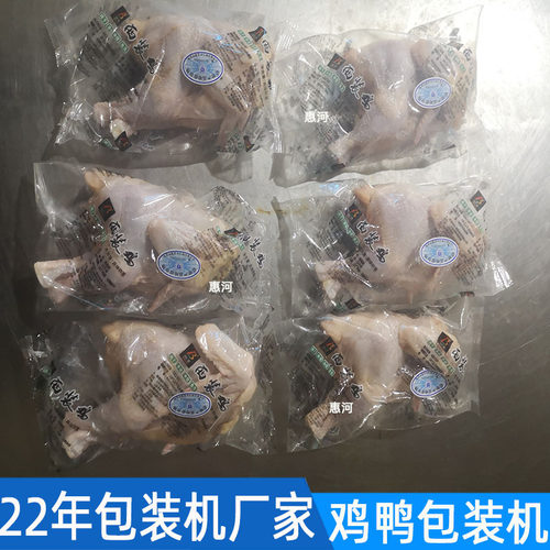 三伺服西装鸡包装机 全自动伺服生鲜冷冻袋装整只鸡西装鸡包装机