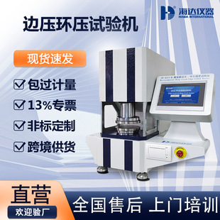 海达 微电脑纸品包装边压环压强度试验仪 瓦楞纸板平压粘合试验机