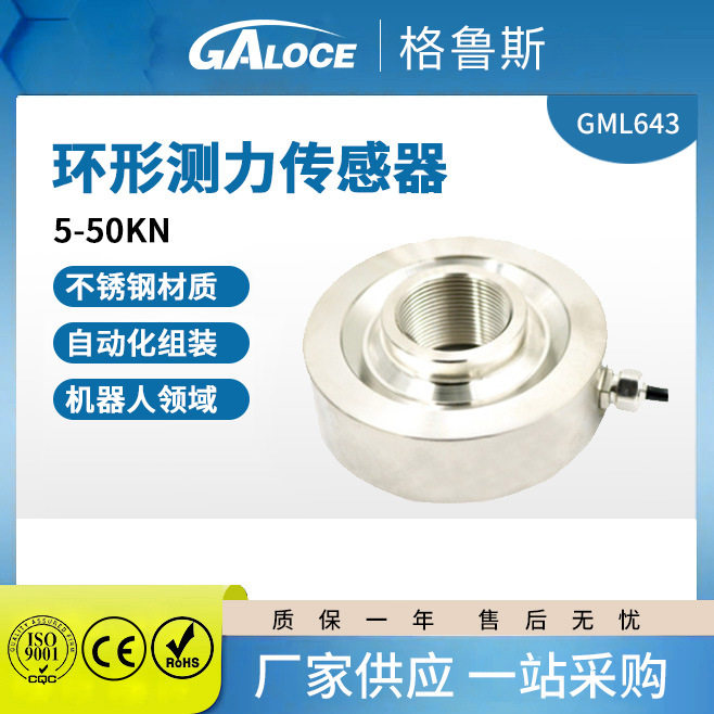 GML643自动化组装环形测力传感器 穿轴式测力传感器大量程5-50KN