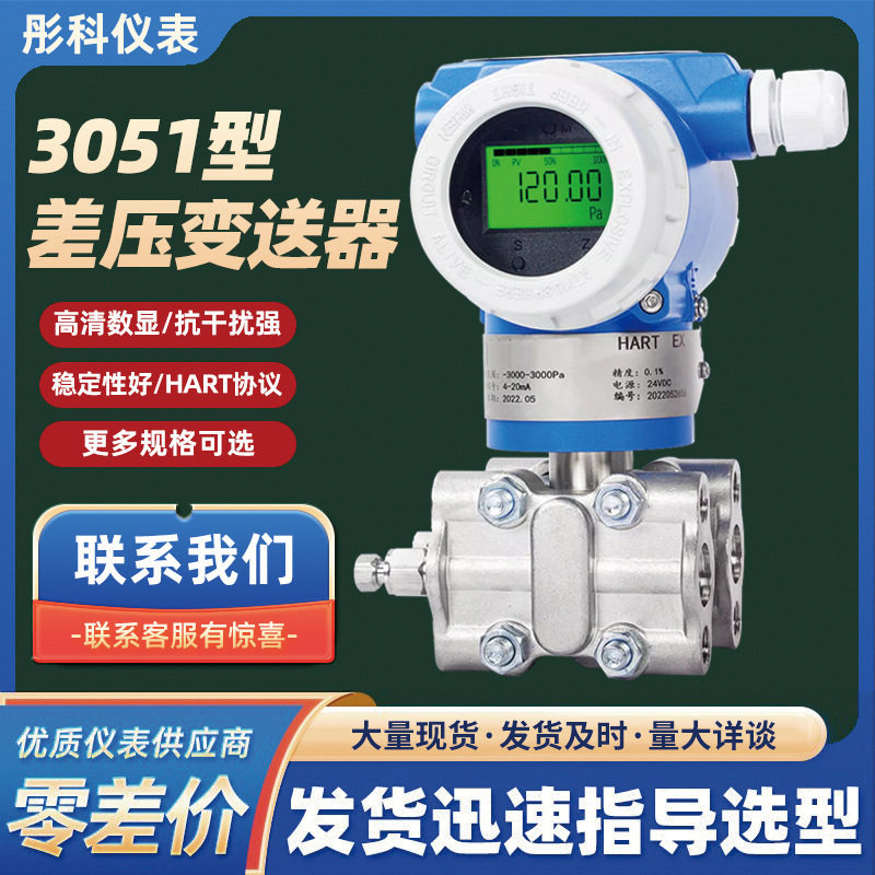 加工差压变送器3051微差压传感器单双法兰液位计单晶硅防爆电容式,五金/工具,流量计,淘宝优惠券,粉丝福利购,淘宝优惠卷