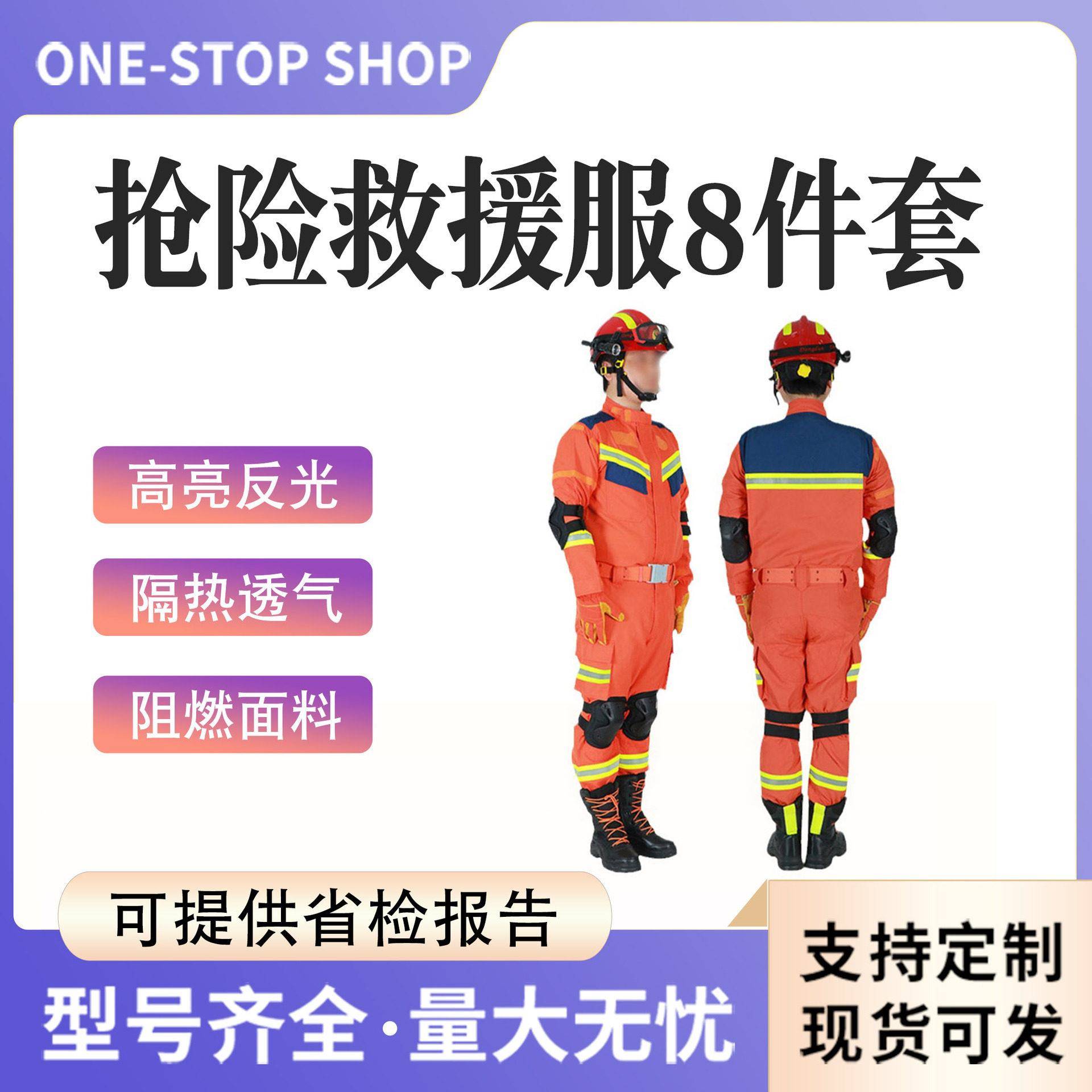 20款抢险救援服抢险救援手套抢险救援靴抢险救援头盔