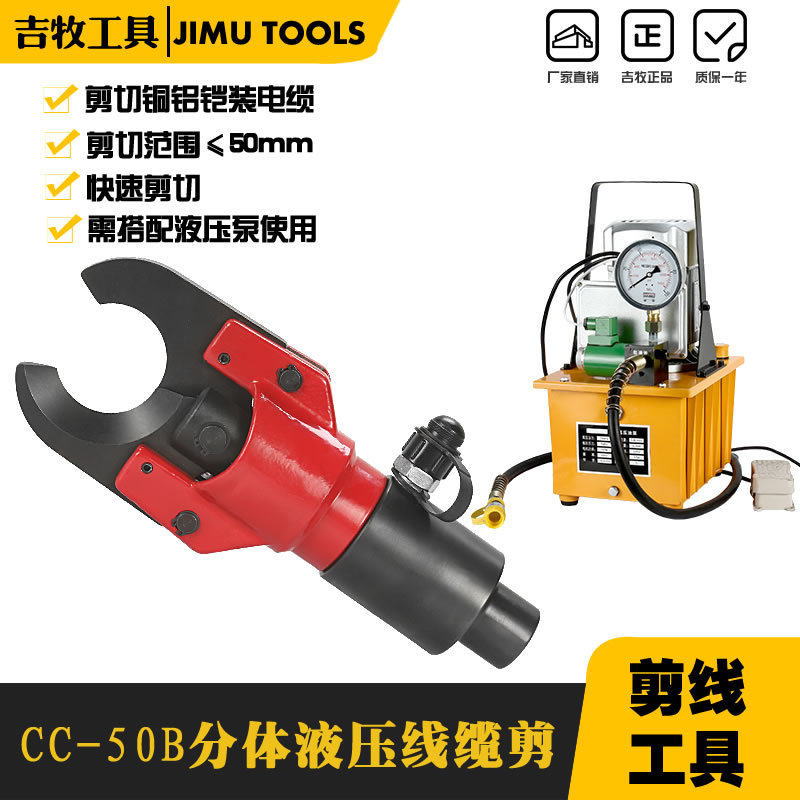 吉牧 液压电缆剪CC-50B 分体式电缆剪 剪切铜铝电缆 线缆剪 铜铝,五金/工具,线缆钳,淘宝优惠券,粉丝福利购,淘宝优惠卷