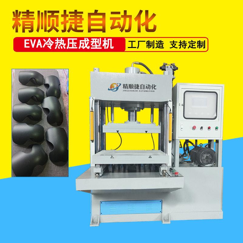 EVA运动护膝护具立体成型机 EVA冷热压成型机 江苏工厂直销