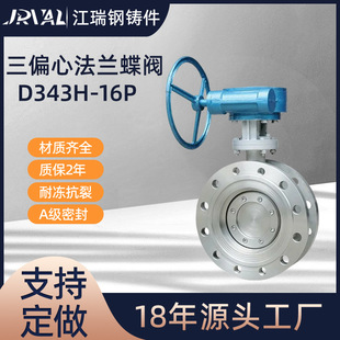 耐腐蚀耐酸碱D343W 16P不锈钢手动三偏心硬密封涡轮法兰蝶阀