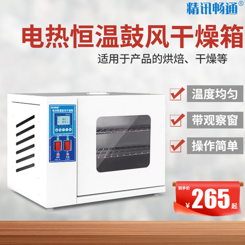 电热鼓风干燥箱隔板镀锌不锈钢托盘烘箱烤干箱工业热风循环烘箱