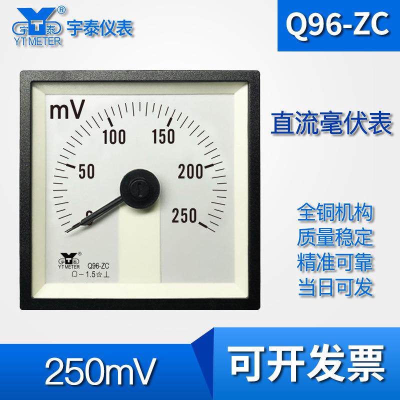Q96-ZC 直流毫伏表DC250mV指针式电压表广角度240度船用51C4