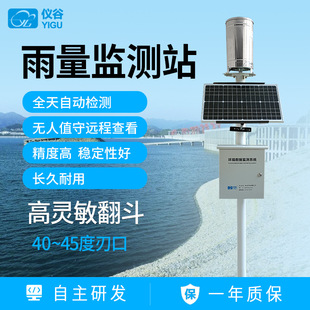 一体化雨量监测站降雨量监测山洪预警气象检测翻斗式雨量计远程