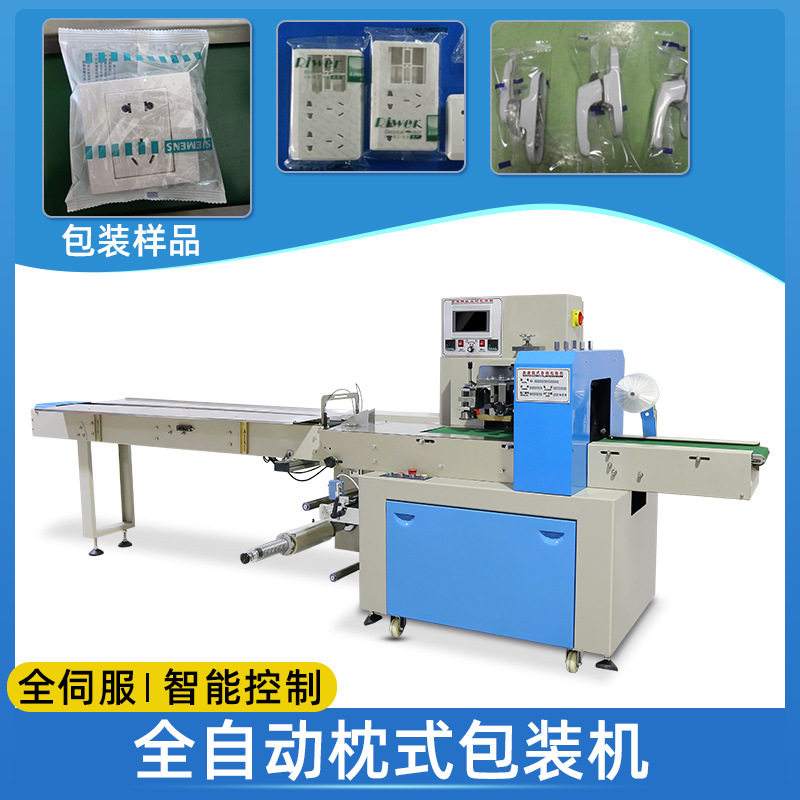 全自动枕式包装机插座五金塑料化妆品礼盒蔬菜水果糖果面包玩具