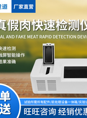 肉类鉴别仪肉类快速鉴别设备肉制品掺假真假肉鉴定荧光定量PCR仪