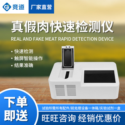 肉类鉴别仪肉类快速鉴别设备肉制品掺假真假肉鉴定荧光定量PCR仪