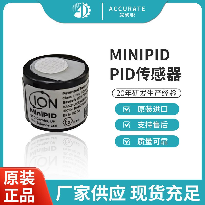 ION PID光离子Mini PID 0-40PPM Electrode Stack PPB XF VOC气体