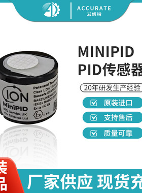 ION PID光离子Mini PID 0-40PPM Electrode Stack PPB XF VOC气体