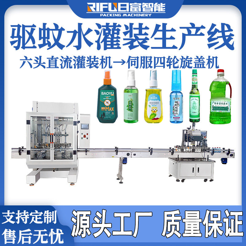 驱蚊水灌装生产线全自动防蚊水电蚊香液花露水驱蚊液灌装机定制
