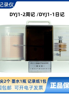 370286船用气压计 自动气压记录仪DYJ1-1日记 空盒气压记录仪周记