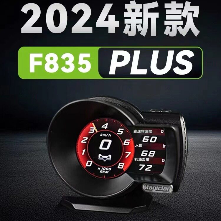 MAGICIAN/魔术师OBD液晶仪表F835plus行车电脑水温表车速涡轮转速 - 实物图