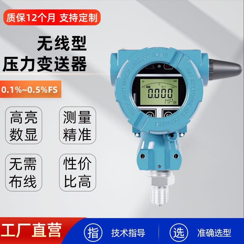 Lora4G无线压力变送器物联网智能NB高精度抗干扰无线压力传感器