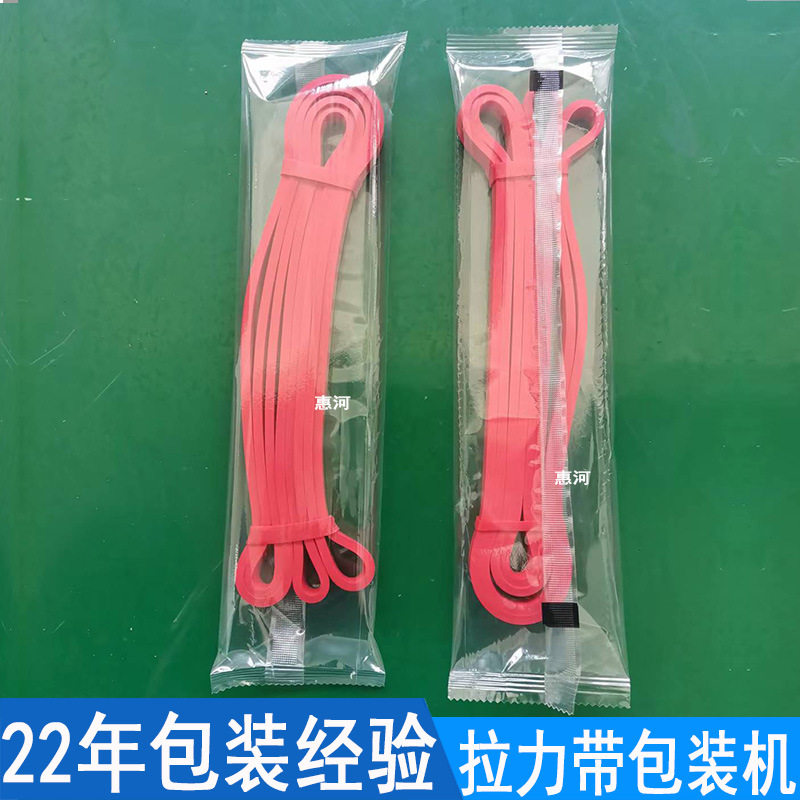 瑜伽拉力带包装机 全自动体育健身器材拉伸绳阻力带包装机