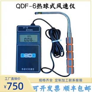 风云热球式风速仪 QDF-6热敏式风速表 数显热电式风速仪 顺丰包邮