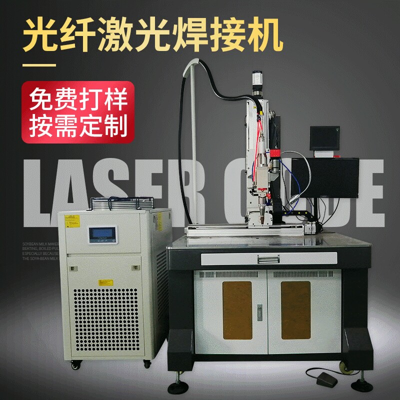厂家供应光纤激光焊接机大功率激光器点焊 对接焊 叠焊旋转焊均可
