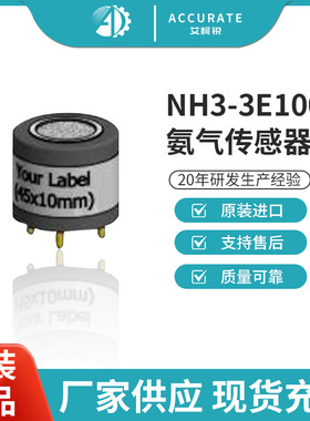 SensoriX NH3-100氨气传感器德国工厂对标CITY 3E100SE