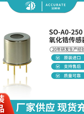 奥地利Sensore氧化锆传感器 SO-E2-250比SO-B0-250多了RoHS认证