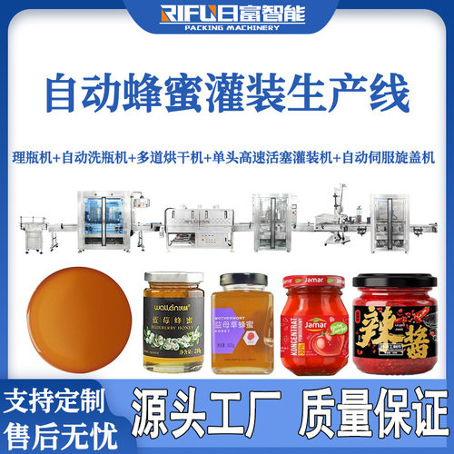蜂蜜灌装生产线芒果原浆番茄丁花生酱玫瑰花酱果酱酱料灌装流水线