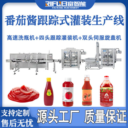 瓶装番茄酱灌装机全自动果汁原浆沙拉酱番茄沙司果酱灌装流水线