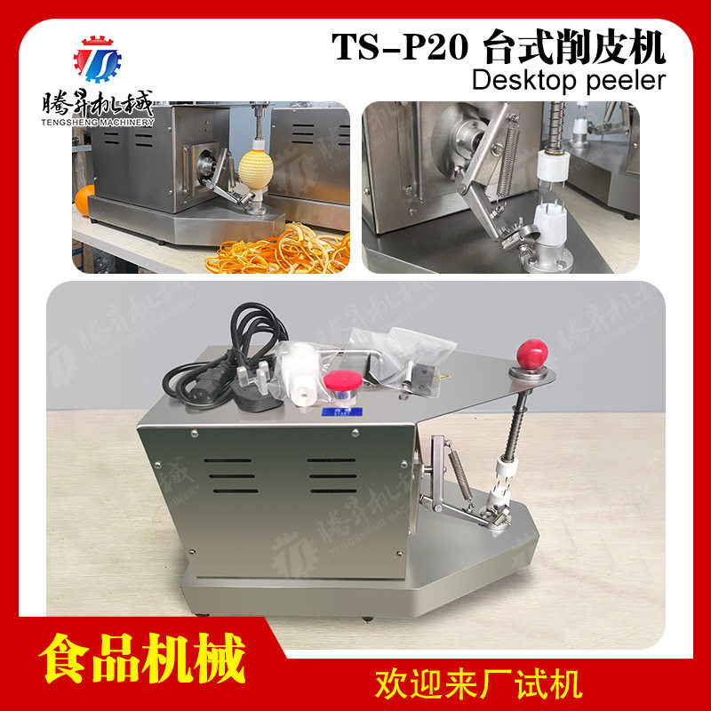 源头厂家自动水果削皮机土豆去皮机水果刨皮刮皮机