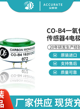 英国Alphasense一氧化碳CO传感器CO-B4大气环境污染监测高灵敏度