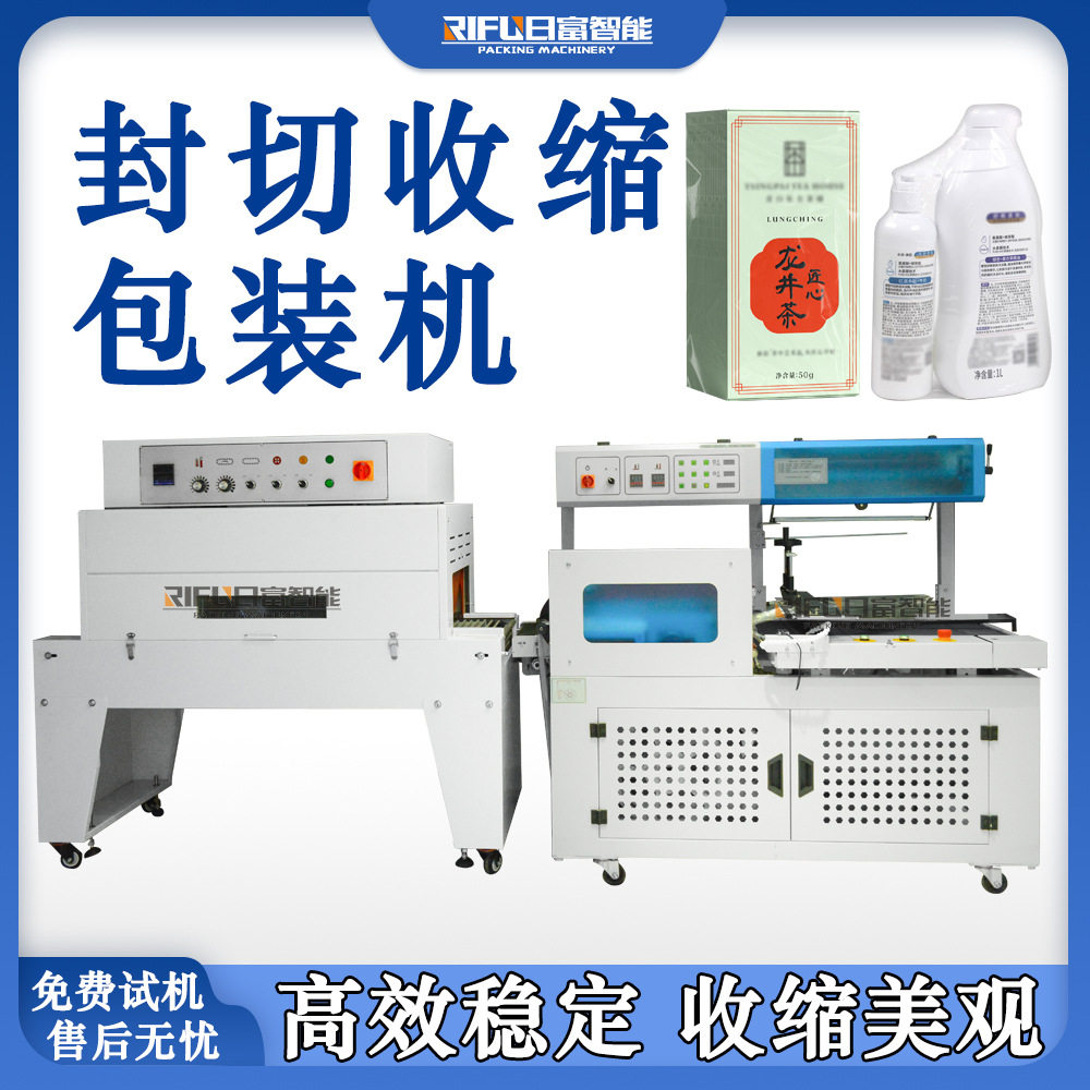 全自动封切收缩机礼盒纸盒月饼盒塑料瓶一次性餐具书本热缩包装机