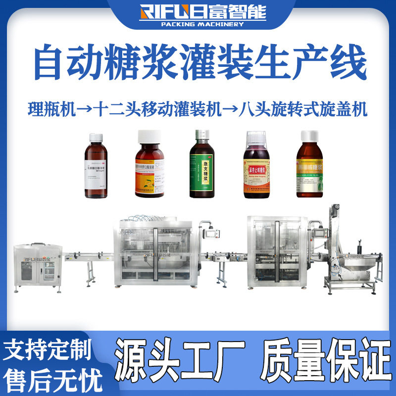 糖浆灌装机定制瓶装雪梨膏调味果糖葡萄糖玉米糖浆灌装生产线