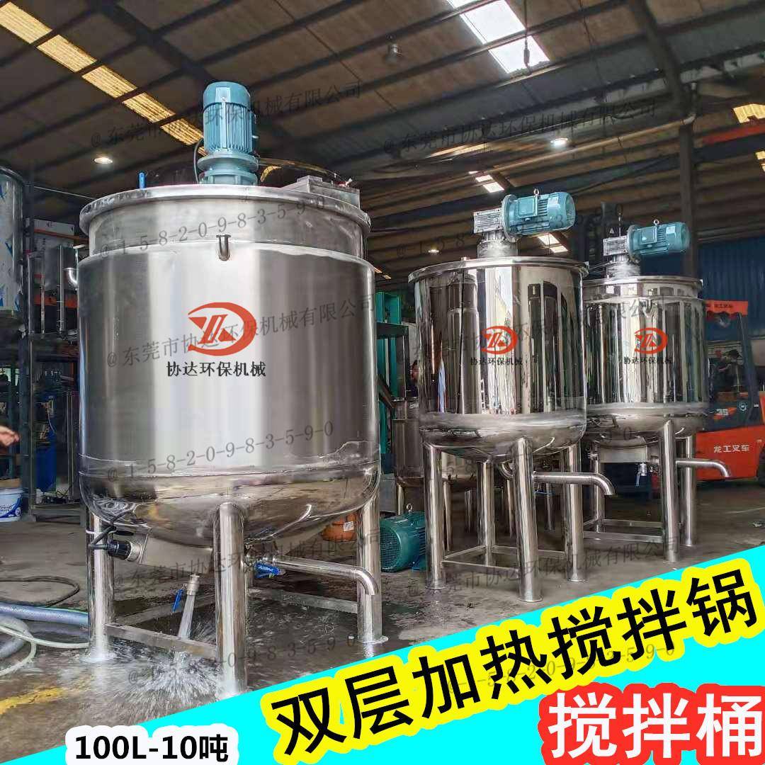 1吨液体搅拌 2吨双层不锈钢夹套加热搅拌锅 低速双电机搅拌桶