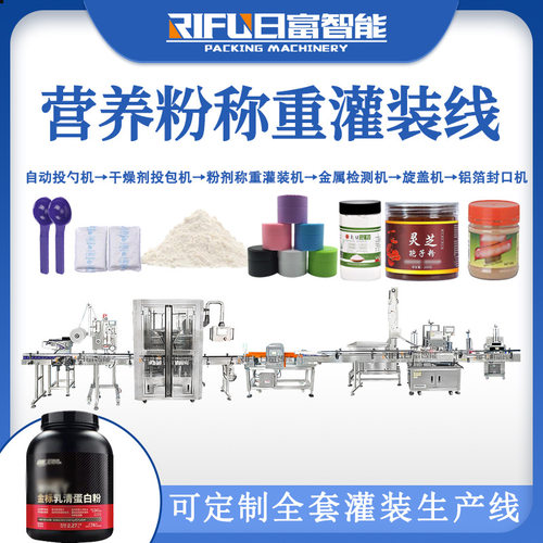 瓶装营养粉灌装机全自动食用粉末调味粉牙粉乳清蛋白粉灌装生产线