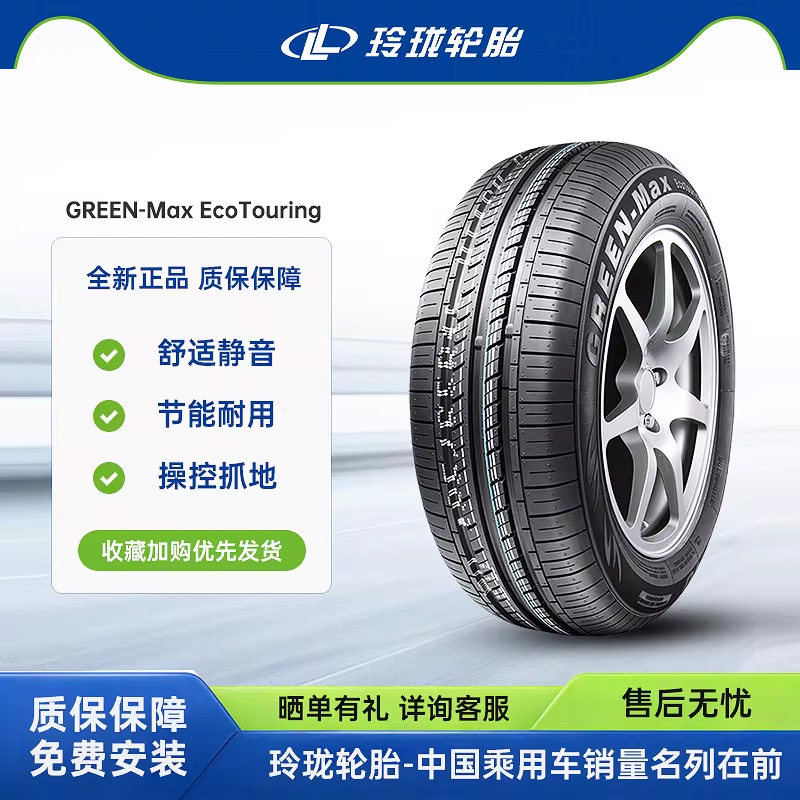 玲珑轮胎 145/70R12 69S GREEN-Max EcoTouring 适配五菱宏光Mini