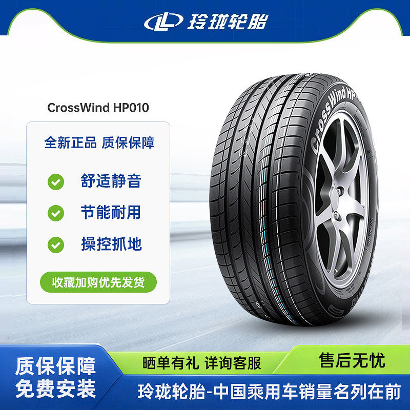 玲珑轮胎205/60R16 92H CrossWind HP010 适配宝骏510 宝骏RS-3图片