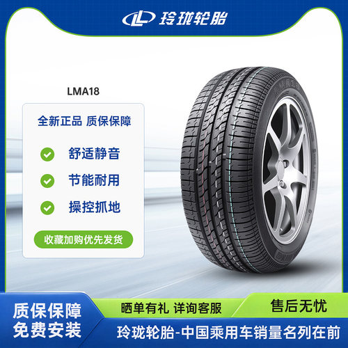 玲珑轮胎 155/65R13 73H LMA18适配奇瑞QQ长安奔奔雪佛兰乐驰