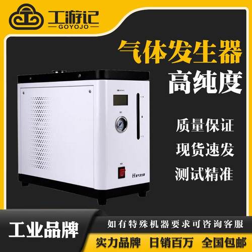 高纯氢气发生器氮气发生器空气发生器气相色谱仪配套气体发生气源