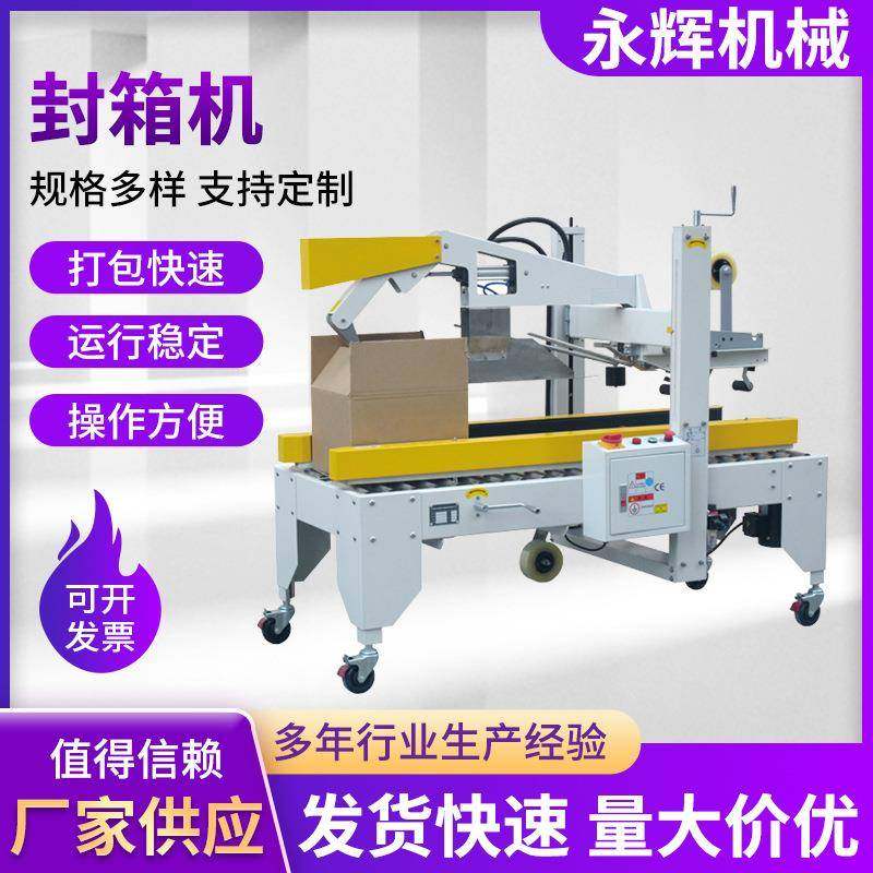 厂家封箱机胶带封箱机全自动封箱机封口机自动折盖封箱机